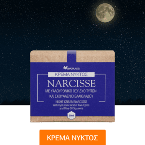 Anaplasis Κρέμα Νυκτός Narcisse, 50ml