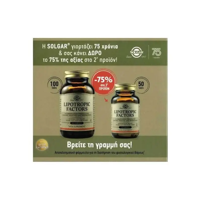 Solgar Lipotropic Factors 100 δισκία & Solgar Lipotropic Factors 50 δισκία (-75% στο 2o προϊόν)